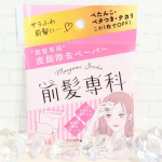 初登場！前髪専用あぶらとり紙【前髪専科バングリメイクペーパー】前髪がベタッとなりやすかったので、こういう商品は嬉しいです✨マスクの湿気や汗など、前髪のコンディションを保つのは大変で…のInstagram画像