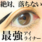 \落としたくないならコレ！/╌╌╌╌╌╌╌╌╌╌╌╌╌╌╌╌╌╌╌╌╌╌╌　@aa_cosme_official　ATSUSHI NAKASHIMA Cosme　ニブリクイドアイラ…のInstagram画像