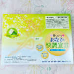 おなか快調宣言αを食べてみました。こちらの商品は、腸の活動を活発し悪玉菌をためこまない身体を作ってくれます。腸内のビフィズス菌の増加させてくれて、腸内環境を良好にします。お通じに悩んで…のInstagram画像