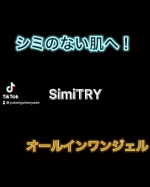 薬用美白のオールインワンジェル✨SimiTRY˙˚ʚ₍ ᐢ. ̫ .ᐢ ₎ɞ˚⁡シンプルなケアなのにしっかり保湿もするしシミに集中アプローチ！⁡製薬会社だからこその安心…のInstagram画像