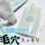・・＼珪藻土で毛穴ケア／・@pdc_jp 🌿珪藻土洗顔🌿120g ¥990(税込)・🌿珪藻土パック🌿50g ¥990(税込)・・汗・皮脂の気になる季節🌞…のInstagram画像