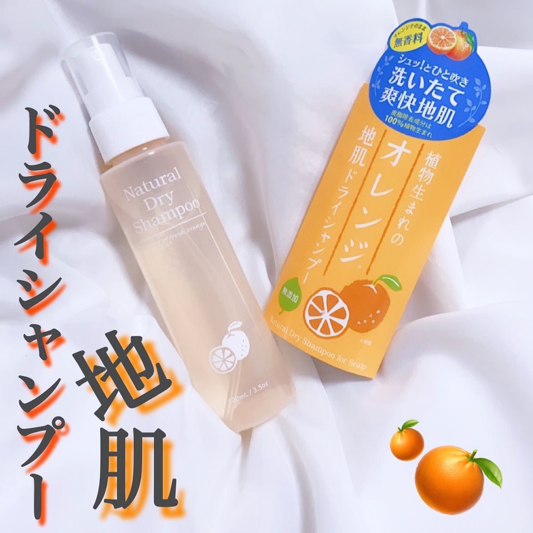 口コミ投稿：𖧷 植物生まれのオレンジ地肌ドライシャンプー 𖧷今日は、さっと手軽にベタつきやニオ…