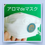 お気に入り💕アロマdeマスク(アロマデマスク)⁡🌼わたしの活用方法🌼⁡ガーデニング用の帽子は口元を布で隠す事ができるのでアロマdeシート貼ってます❣️🥰⁡暑…のInstagram画像