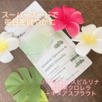 ▶︎▷▶︎▷@vgan_igo ハワイアンスピルリナ、醗酵クロレラ、キヌアスプラウトの、3種類のスーパーフードから得られる 75種類の栄養素を「ギュッと」詰め込んだスーパーフード☘️💡&hellip;のInstagram画像