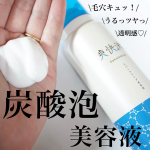\炭酸泡で透明感ある美肌に！/╌╌╌╌╌╌╌╌╌╌╌╌╌╌╌╌╌╌╌╌╌╌╌　@sato_yakuhin_official　爽快決　スパークリングムース╌╌╌╌╌╌╌╌╌╌╌╌…のInstagram画像