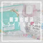 以前のpostで麗凍化粧品の15秒洗顔パックをご紹介しましたが！！！今回はセット使い出来るトライアルセット!!!!@aqua.truth 今回もクール宅急便で届きました❄️　　　　…のInstagram画像