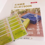ﾟ+.*♡*.+ﾟモニターさせていただきます♡♡⁡『玄米酵素ハイ・ゲンキ スピルリナ』をお試しさせて頂きました⁡他のシリーズもモニターさせていただいた事があります！玄米は好きですし、玄米が…のInstagram画像