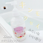 kicca クリームシャンプーを2〜3日ペースで使ってたんだけど、、、めっちゃ髪の毛サラサラ〜😳💗1本で6役だから、これ一つでシャンプー、リンス、トリートメント、頭皮クレンジング、ヘアパッ…のInstagram画像