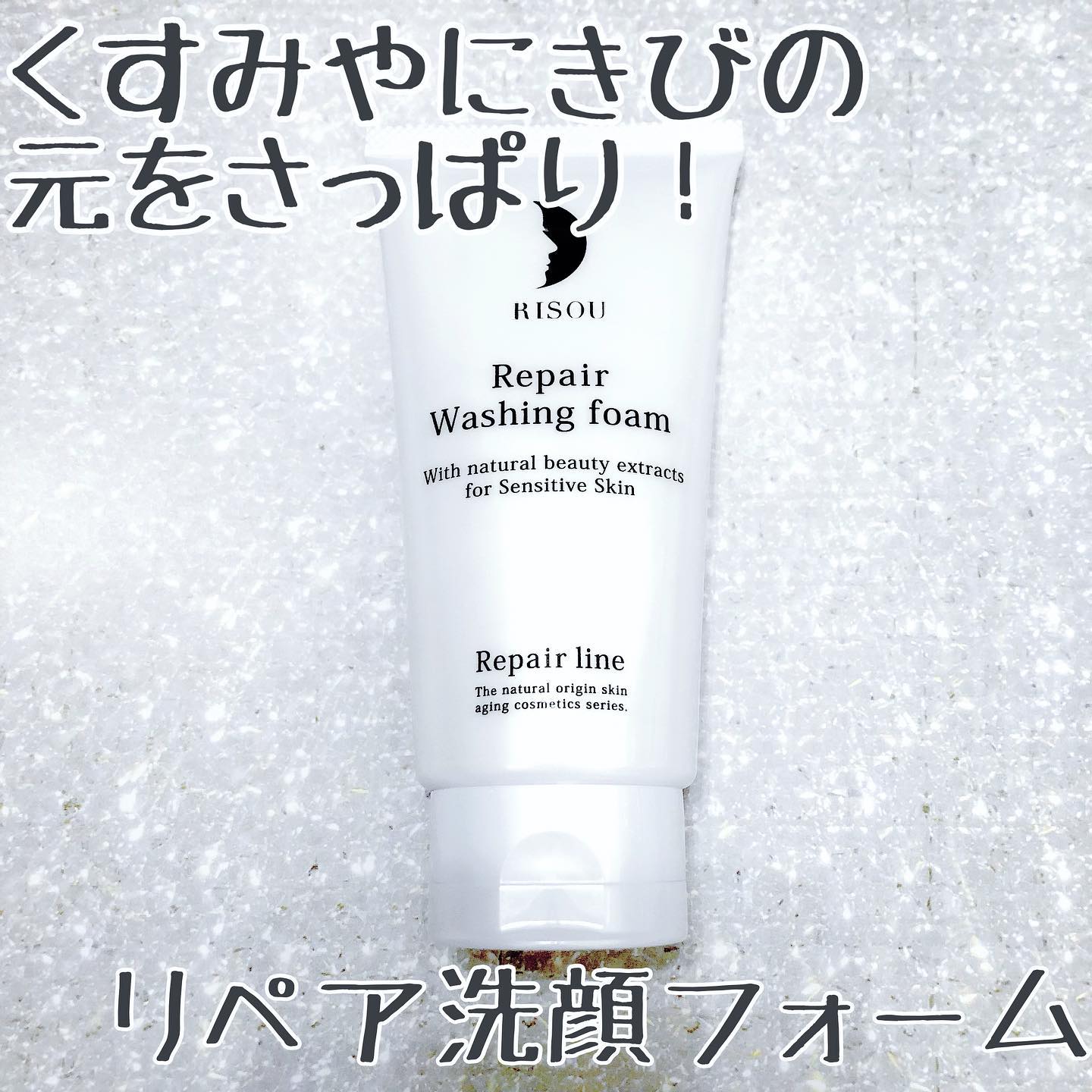 口コミ投稿：♥︎RISOU( @risou_official )様のリペア洗顔フォームを使ってみました。こちらは、く…