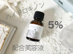 『アンドシーム株式会社様より』今回はホワイトラッシュ HQ美容液15ml　をお試しさせていただました🤗お肌の漂白剤と言われる程の美白成分であるハイドロキノンを５％配合した美容液…のInstagram画像