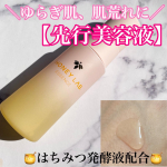 ＼肌荒れ、ゆらぎ肌にはちみつ美容液🍯／・・@apitherapy_cosmetics ハニーラボ🌿発酵蜜エッセンス(先行型美容液)🌿50ml ¥4,950(税込)・・…のInstagram画像