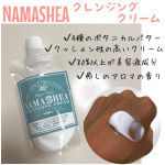 ..NAMASHEAナマシア　クレンジングクリーム@birthbank_official .-使い方-➜サクランボ大の量をお肌にのせる前にしっかりと手でクリームを温めて…のInstagram画像