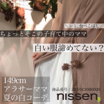 ..⁡▷▶︎▷⁡@nissen_ladies_official ふわり軽い楊柳スカート⁡色展開：15色サイズ展開：S～LL、ロング丈・マキシ丈⁡¥1…のInstagram画像