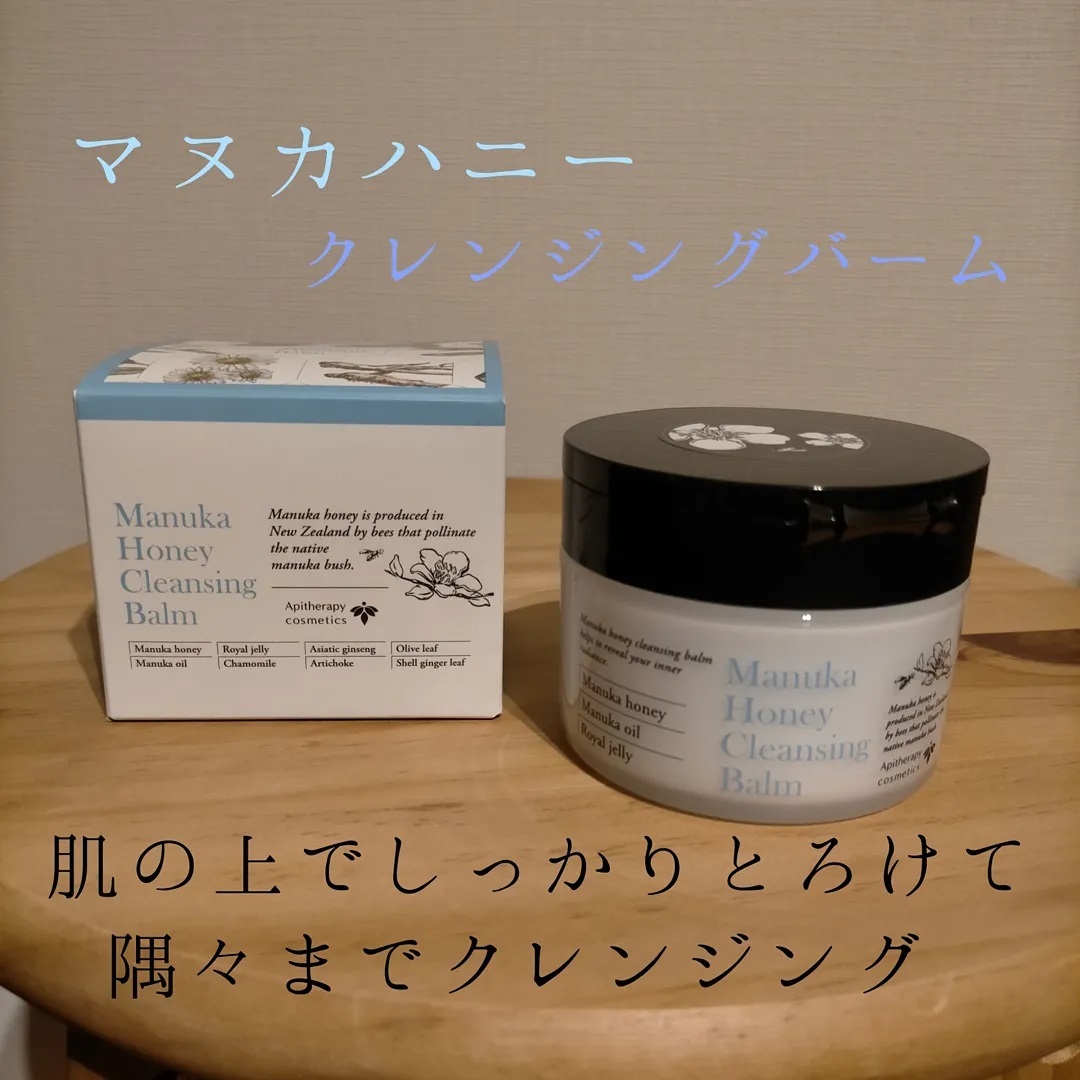 口コミ投稿：🍯🍯‥‥マヌカハニー クレンジングバーム使ってます♡⿴⿻⿸⿴⿻⿸⿴⿻⿸W洗顔不要！抗菌…