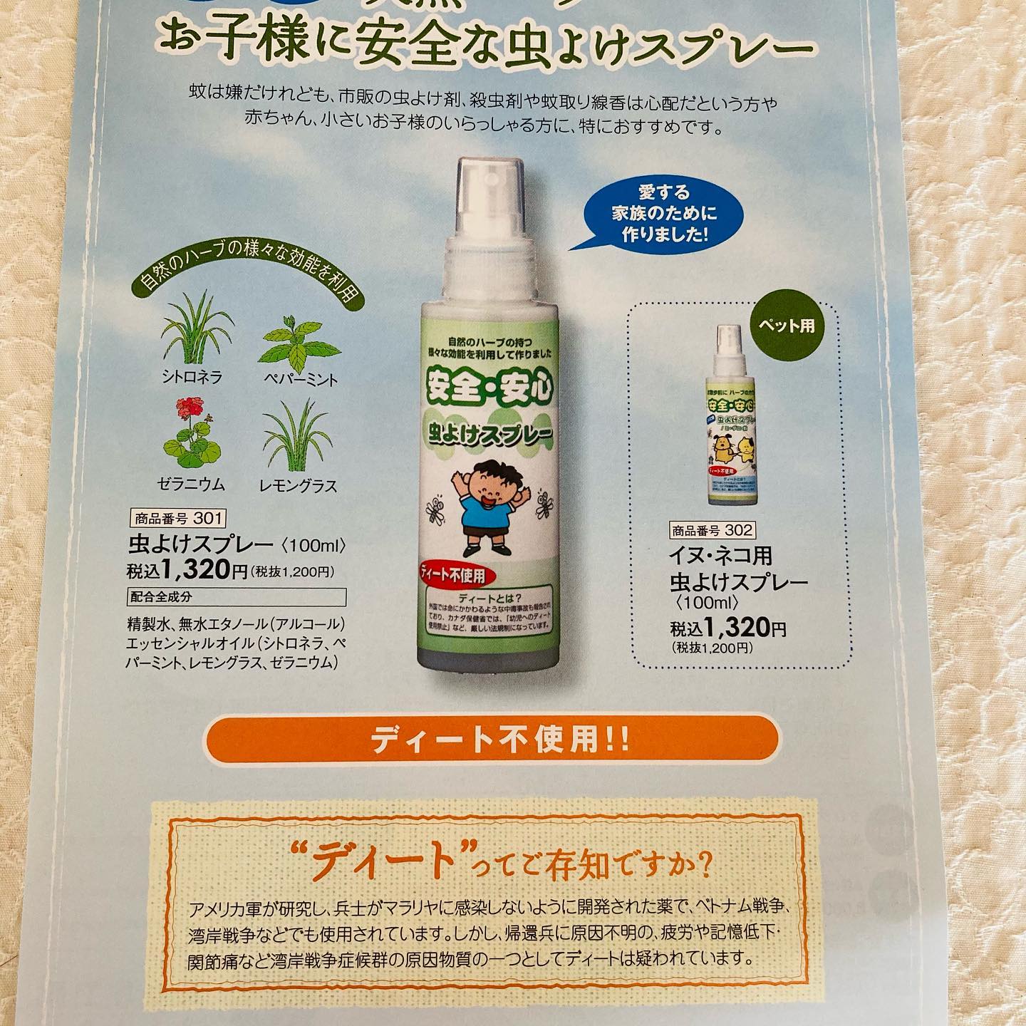 赤ちゃんにも安心 安全安心 無添加虫除けスプレー 100mlのクチコミ 口コミ 商品レビュー 敏感肌 アトピーの方にも安心な無添加化粧品 無添加工房okada ファンサイト モニプラ ファンブログ