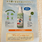 無添加工房OKADAの「安全安心　無添加虫よけスプレー」の紹介です天然のハーブの香りで害虫をブロックするので赤ちゃんや、小さな子供にも安心して使用出来ます虫には刺されたりしたくないけど…のInstagram画像