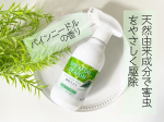 『住化エンバイロメンタルサイエンス様より』 今回は、害虫対策にボタニカルな殺虫剤！殺虫ミストをお試しさせていただました🤗ᴾᴼᴵᴺᵀ☞�これ1本で、ハエ成虫、蚊成虫、ハエ幼虫（ウ…のInstagram画像