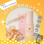 こちらは、洗顔後すぐに使う美容液、ハニーラボの「発酵蜜エッセンス」です^^はっきり言って、私とっても気に入っています🌙テクスチャーはトロミがあり、エッセンスらしい感触✨2プッシ…のInstagram画像