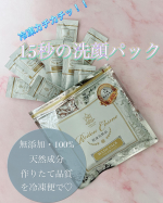 麗凍化粧品/ 15秒洗顔パックなんとっ‼️‼️冷凍便で届きましたっ‼️‼️肌の為に完全無添加で100％天然成分だけを使った贅沢な洗顔パック♡作りたてを自宅でそのまま！！新鮮…のInstagram画像