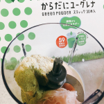 最近ハマっているユーグレナの飲み方マックシェイクもどきにして美味しく栄養をしっかり取ってます！手軽に美味しく栄養が取れるユーグレナは本当におススメです。手軽なので毎日続けられます。続けている時…のInstagram画像