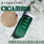 ・・＼新しいテクスチャーのCICA美容液／・@asty_info DEWYTREE🌿CICA カーミングエッセンス🌿55ml ¥2,530(税込)・・今ではかな…のInstagram画像