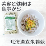♥︎北海道玄米雑穀を食べてみました。こちらは、北海道産の玄米と雑穀がブレンドされたものです。美容と健康は日々の食生活から！私は、現在妊娠していることもあ…のInstagram画像