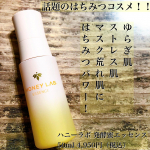 肌リズムを整える洗顔後すぐに使用する先行美容液ハニーラボ 発酵蜜エッセンス　50ml 4,950円（税込）はちみつで有名な山田養蜂場から新発売のコスメライン、ハニーラボから美容液をお試し！…のInstagram画像