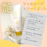 シャルエーゼトリートメントのご紹介です✨夏は紫外線やエアコンの乾燥で髪がパサつきますよね。。私はずっとロングヘアーなので、トリートメントはかかさないのですが、トリートメントって良し…のInstagram画像