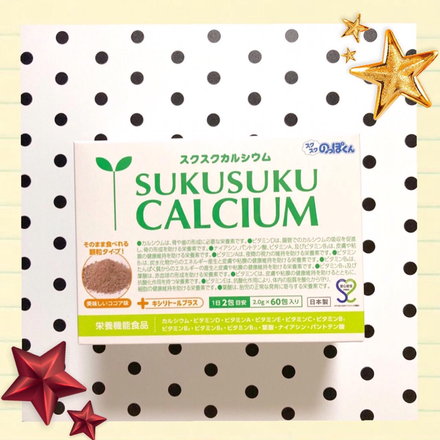 口コミ投稿：�スクスクカルシウムココア味2g×60スティック栄養機能食品カルシウム・ビタミンD・ビ…