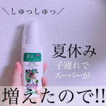 .⁡▷▶︎▷⁡@rinrei_wax リンレイまましゅっしゅ1090円（税込）⁡▷▶︎▷⁡#夏休み になりスーパーや色々な所に子供と行く機会が増…のInstagram画像