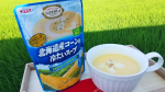 ○あつ〜い季節にぴったり#清水食品 様の#冷たいスープ 2種❄まずはじゃがいものスープ✨おっ⁉　意外な味😮もっとじゃがいもがグイグイくるかと思ってた#シェフズリザーブ というだけあっ…のInstagram画像