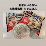 .お水がいらない 四海樓監修 ちゃんぽん鍋に入れて温めるだけの、スープ、麺、具が一つになったちゃんぽん♡鶏ガラと豚骨をブレンドした濃厚白湯スープに濃厚なスープと馴染みが…のInstagram画像