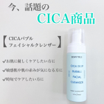 ☺︎skincare ✎*。【 CICAバブルフェイシャルクレンザー 】韓国で昔から薬草として使われるツボクサエキスを配合したフェイシャルクレンザーです。敏感になった肌をケアし…のInstagram画像