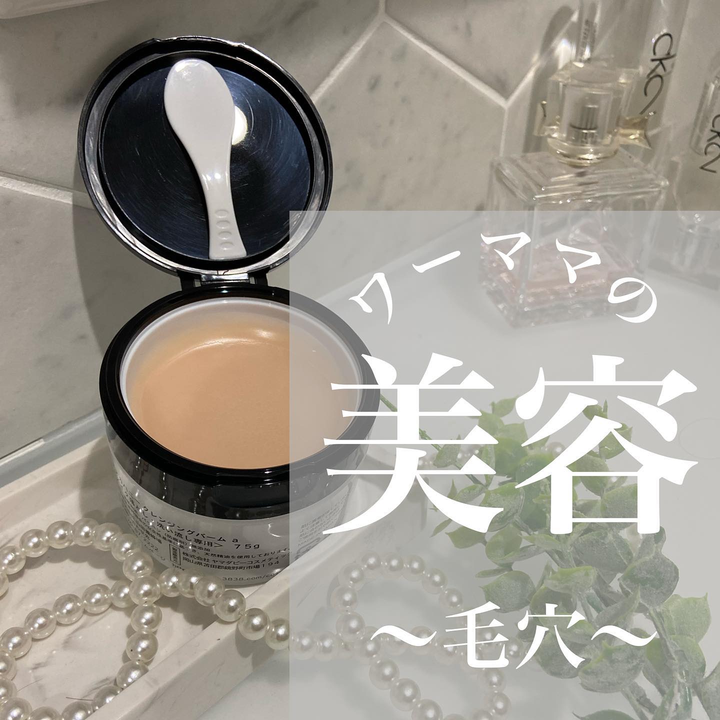 口コミ投稿：【美容〜毛穴ケア〜】夏になって余計に毛穴👃が気になってしゃーない🤣😂日焼け止め塗る…