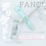 FANCL アクネケア 化粧液+ジェル乳液セットを使ってみました〜😳👏💗実は最近ですね！！ニキビとはほぼほぼ無縁(たまに出来るけどｗｗ)だったのですが、、😌💓ストレス(思い当たる節…のInstagram画像