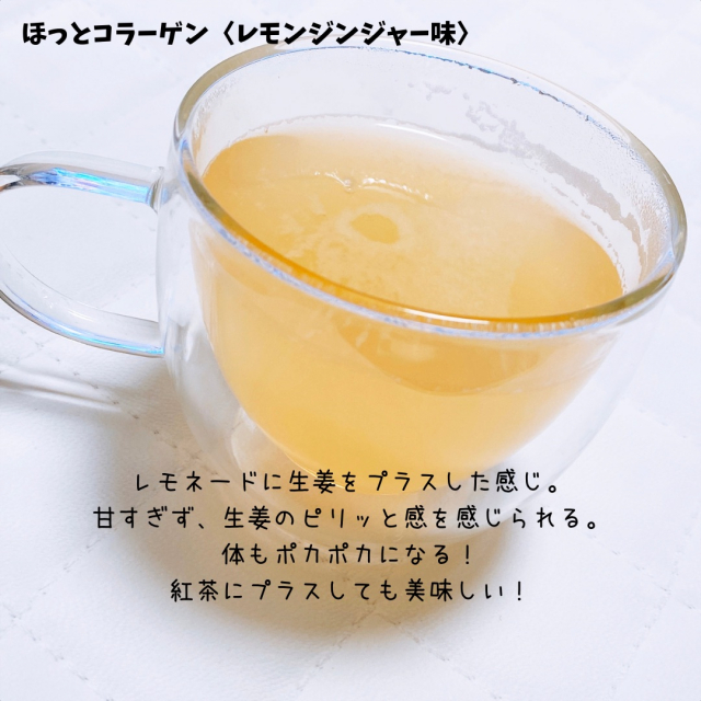 口コミ：新田ゼラチンダイレクト：ほっとコラーゲン〈レモンジンジャー味〉、〈マサラチャイ味〉の画像（7枚目）