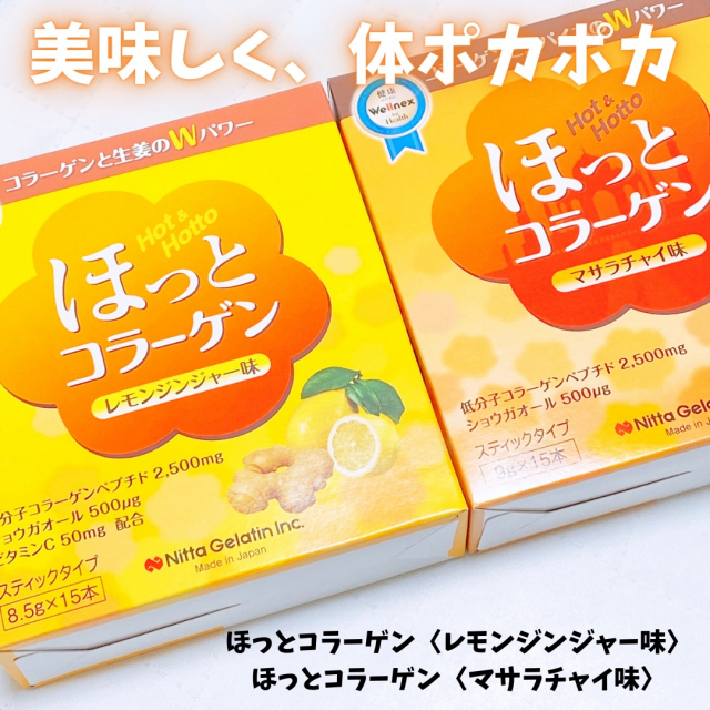 口コミ：新田ゼラチンダイレクト：ほっとコラーゲン〈レモンジンジャー味〉、〈マサラチャイ味〉の画像（1枚目）
