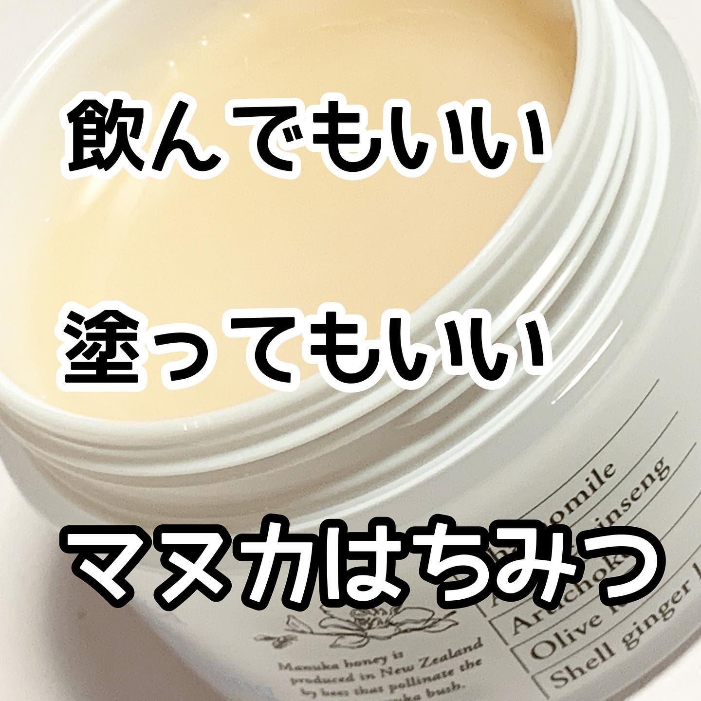 口コミ投稿：＠apitherapy_cosmetics山田養蜂場のW洗顔不要で抗菌力に優れた生マヌカ蜂蜜配合のマ…