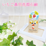 ＼ いちご鼻を洗う洗顔石鹸 ドット・ウォッシー［Dot Washy.］ ／以前からの悩み、いちご鼻！実際には黒ずみはないのですが白い角栓でぱっくり開いてる…言うなら白いちご鼻？😂こちら…のInstagram画像