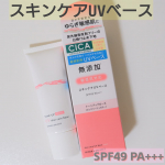 肌に血色感を与えてくれる♪化粧下地の【リペア＆バランス スキンケアUVベース トーンアップローズ】をご紹介いたします🌟🌸商品名:【リペア＆バランス スキンケアUVベース】　🌸カラー:トーンアップ…のInstagram画像