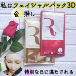 今回は『リバイシス モイスチュア フェイシャルマスク +赤マスク』と『リバイシスモイスト フェイシャルパック3D金』2種類お試しさせて頂きました❤お肌に負担をかけにくい無香料・無着色。日本…のInstagram画像
