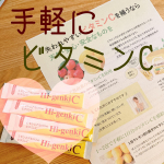 手軽にビタミンCを補給できるハイゲンキモニプラさんでお試し🙋‍♀️味も溶けやすさもちょうど良くて続けやすいなぁと思います。#PR #株式会社玄米酵素 #ハイゲンキC #ビタミンc #ビ…のInstagram画像