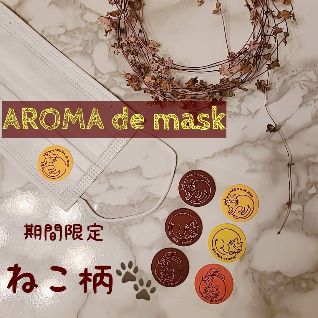 口コミ投稿：マスクにつけるシールタイプで外出中、アロマを一日中たのしめる🌼Aroma de mask🌿ソー…