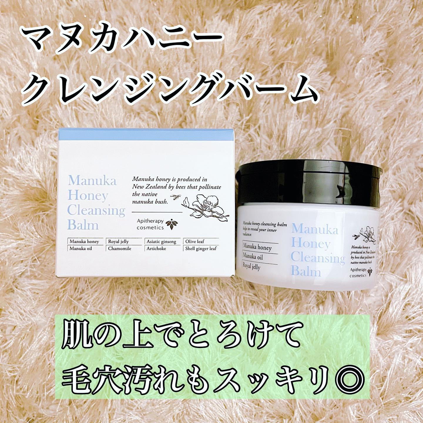 口コミ投稿：..マヌカハニークレンジングバーム🐝____＊____＊____＊____＊____はちみつで有名な山…