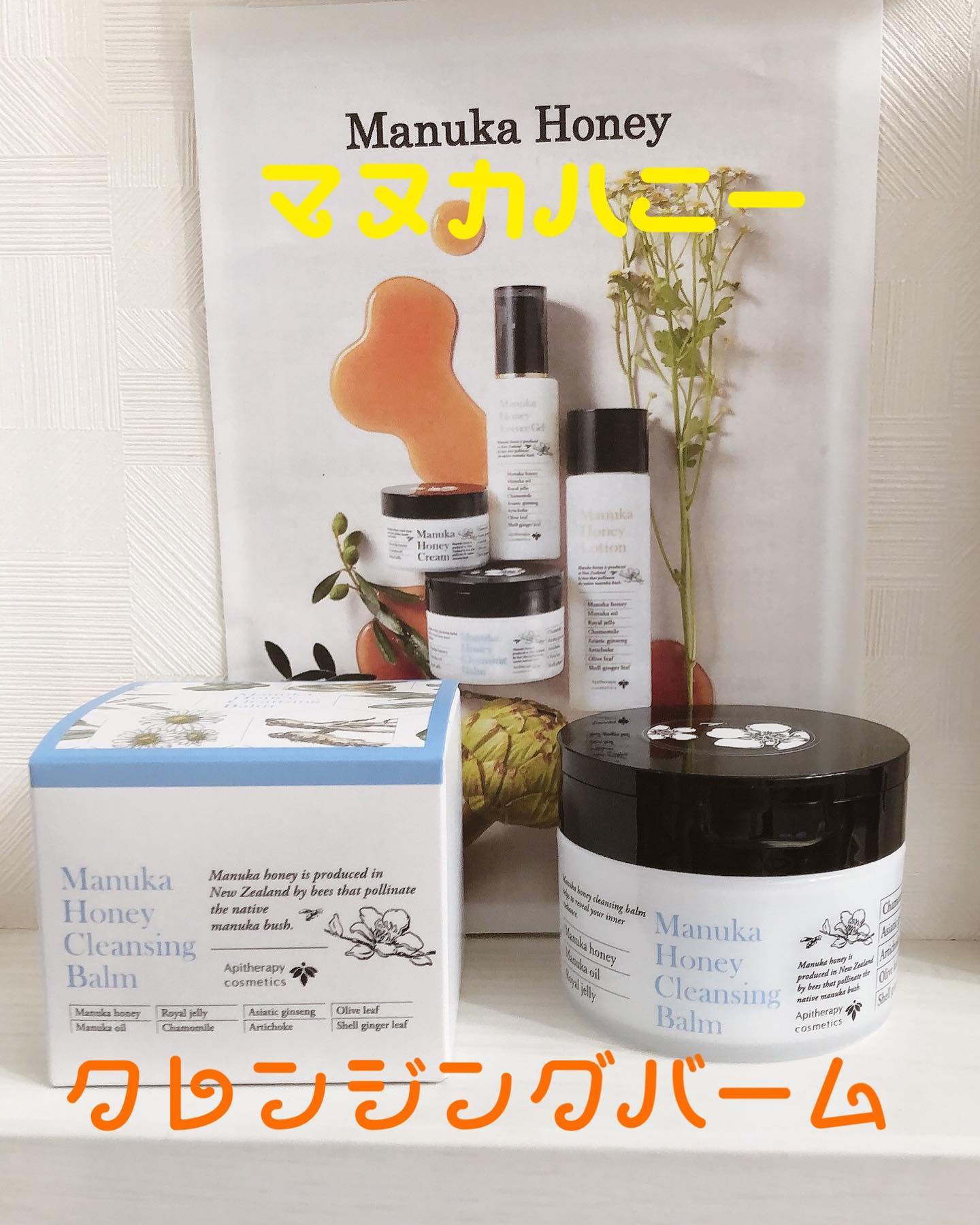 口コミ投稿：株式会社山田養蜂場の「マヌカハニークレンジングバーム」マヌカハニーといったら健…