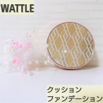時短メイクにとても便利な【WATTLE クッションファンデーション】をご紹介します🌟🌸商品名:WATTLE(ワトル) クッションファンデーション🌸容量:13g🌸定期価格:3,278円(…のInstagram画像