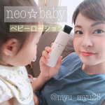 ＼ 一緒に使ってる♡ ／以前ご紹介させていただいた🌸neo baby ベビーローション🌸(u0040neobaby_japan )毎日お風呂上がりに親子で使ってます♡このローションは…のInstagram画像