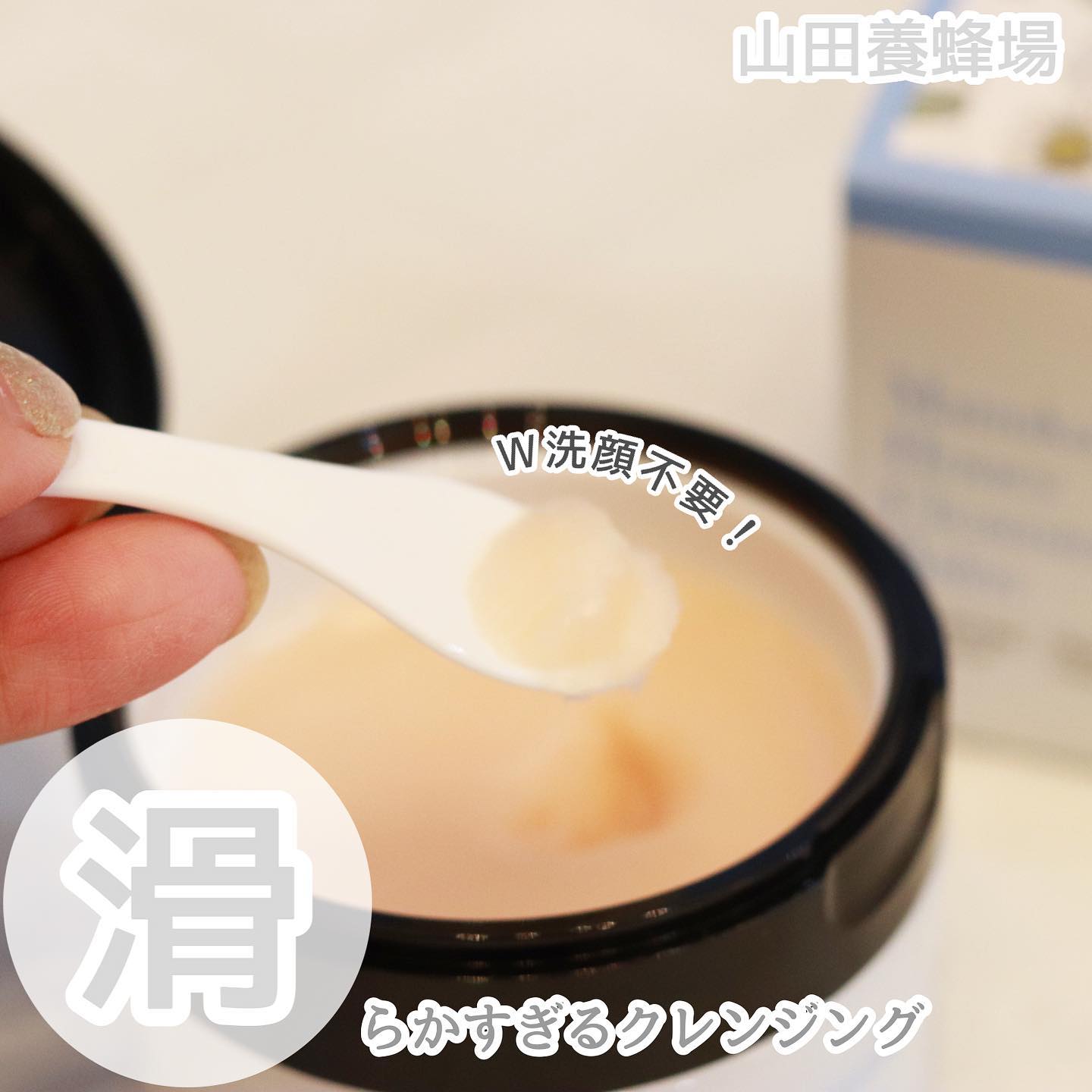 口コミ投稿：⁡⁡⁡⁡【  マヌカハニー クレンジングバーム ♡ 】⁡⁡⁡＼  ダブル洗顔要らないの♪╱⁡⁡⁡生…