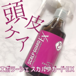 ＼美しい髪は頭皮から／スカルプガードEX老化の原因を取り除く頭皮クレンジングローション✨スカルプガードEXに含まれる酵素（カタラーゼ）が頭皮に蓄積された活性酸素や過酸化水素を分解し…のInstagram画像