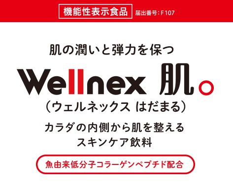 口コミ：肌しっとりもちもち♪ 信頼の新田ゼラチンさんの新製品「Wellnex肌。」の画像（3枚目）